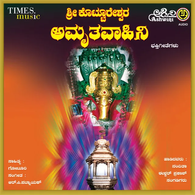 Sri Kottureshwara Amruthavahini