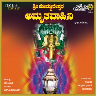 Sri Kottureshwara Amruthavahini by Eshwar Prakash