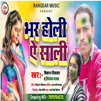 Bhar Holi Ae Sali by 