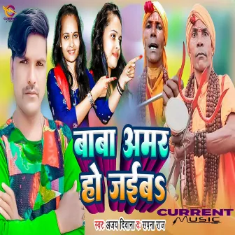 Baba Amar Ho Jaib by Sapana Raj