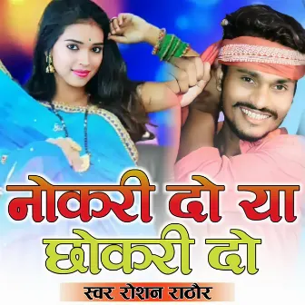 Nokri Do Ya chhokri Do by Roshan Rathore