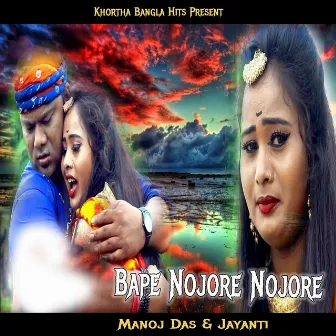 Bape Nojore Nojore by Jayanti