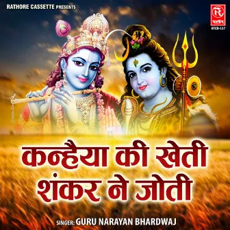 Kanhaiya Ki Kheti Shankar Ne Joti by Guru Narayan Bhardwaj