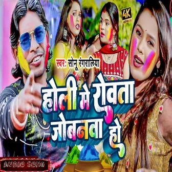 Holi Me Robata Jobawa Ho (Bhojpuri) by Sonu Rangraliya