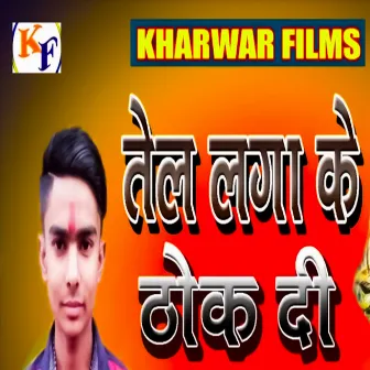 Tel Lga Ke Thok Di by Omkumar Kharwar