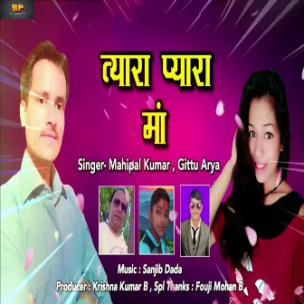 Tyara Pyar Maa by Mahipal Kumar