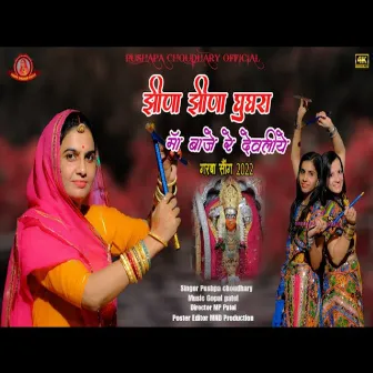 Jhina Jhina Ghughriya by Pushpa Choudhary