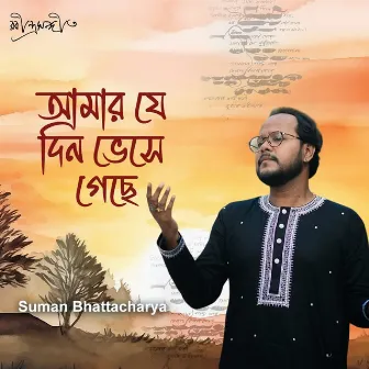 Amar Je Din Bhese Gechhe by Suman Bhattacharya