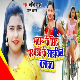 Bhatru Ke Sit Par Baith Ke Cycle Chalavta by Arun Albela