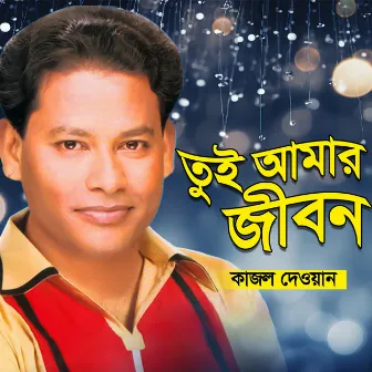 Tui Amar Jibon by Kajol Dewan