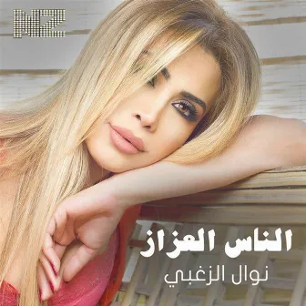 El Nas El Ozaz by Nawal Al Zoghbi