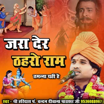 Zara Der Thahro Ram (hindi song) by Chandan Deewana