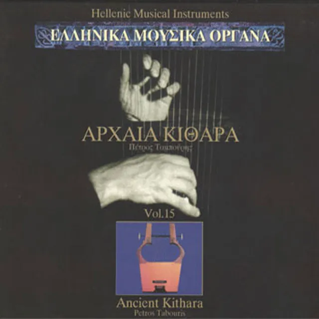 Hellenic Musical Instruments: Ancient Greek Kithara