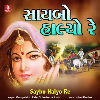 Saybo Halyo Re by Mangalsinh Zala