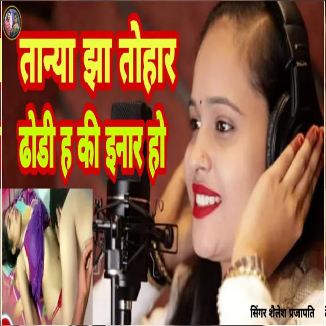 Tanya Jha Tohar Dhodi Ha Ki Inaar Ho - Bhojpuri Song