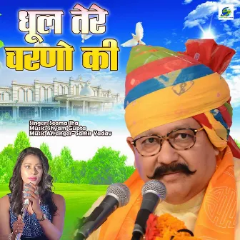 Dhool Tere Charano Ki by Seema Jha