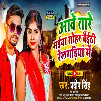 Aawe Tare Bhaiya Thohar Baithi Railgadiya Me by Pardeep Singh