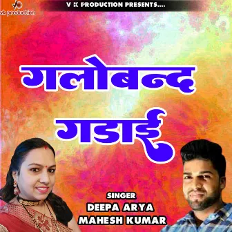 Globand Gadai (Pahadi) by Deepa Arya