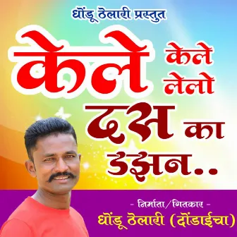 Kele Lelo Kele Das Ka Dazan by Feat.Dhondu Thelari