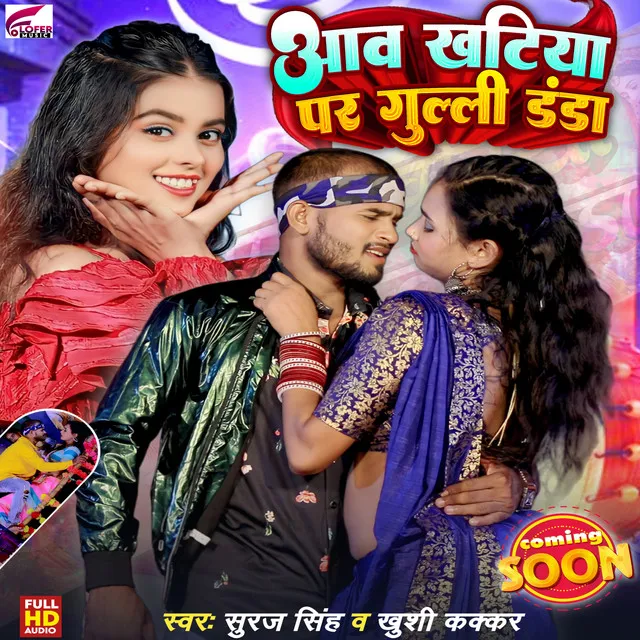 Aawa Khatiya Pe Gulli Danda - Bhojpuri