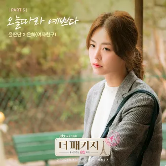 The Package (Original Television Soundtrack), Pt. 5 by EUNHA