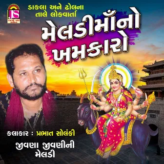 Meladi Maa No Khamkaro by Prabhat Solanki