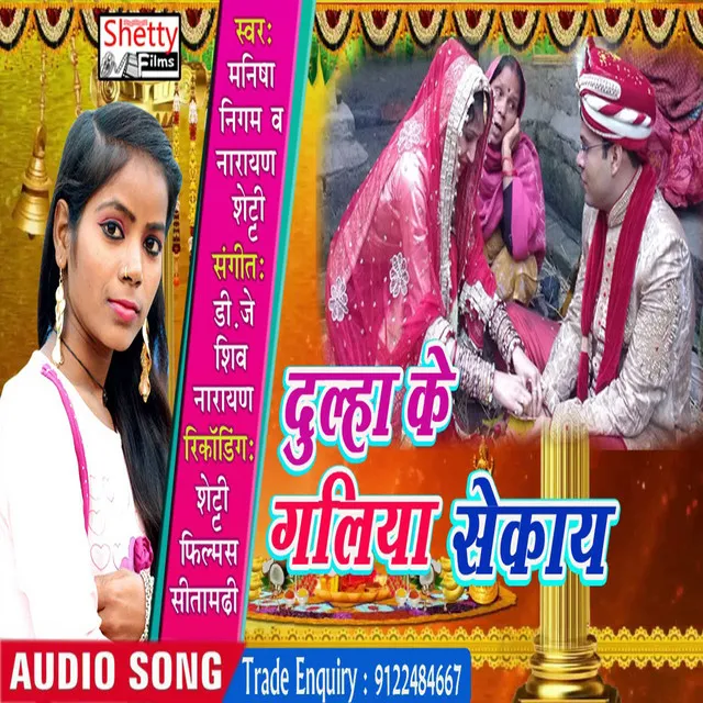 Dulha Ke Galiya Sekay - Bhojpuri