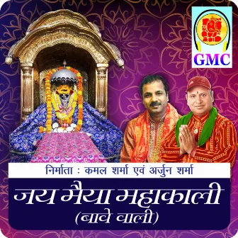 Jai Maiya Mahakali Bawe Wali by Surinder Manhas