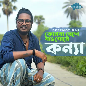 Konba Deshe Jaogore Konna by Deepmoy Das