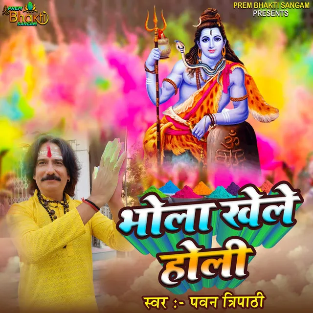 Bhola Khele Holi