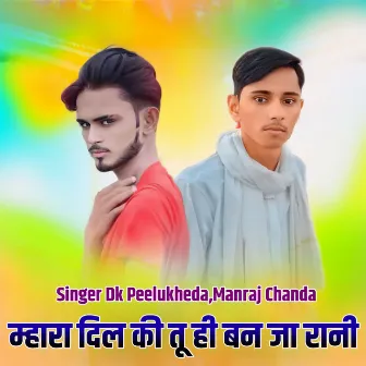 Mhara Dil Ki Tu Hi Ban Ja Rani by Manraj chanda