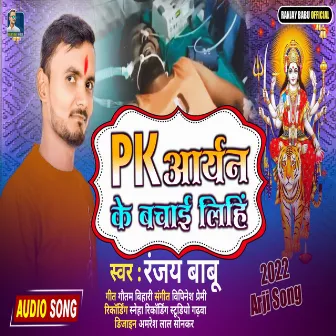 Pk Aryan Ke Bachai Lihin by Ranjay Babu