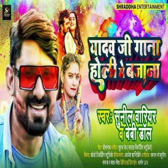 Yadav ji Ka Gana Holi Me Bajana by Sunil Warrior