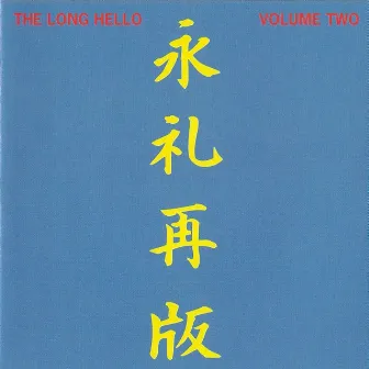 The Long Hello - Volume Two by Unknown Artist