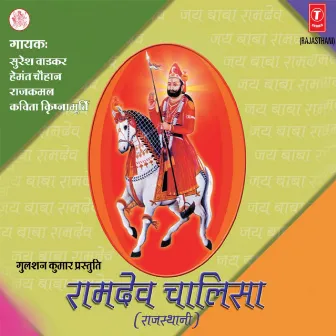 Ramdev Chalisa by Raj Kamal