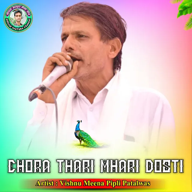 Chora Thari Mhari Dosti