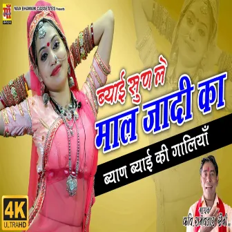 Bhayi Sun Le Mal Jadi Ka (New rajasthani) by 