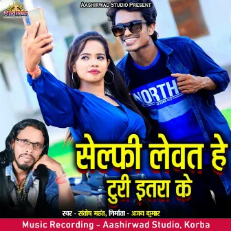 Selfi Lewat He Turi Etra Ke by Santosh Mahant