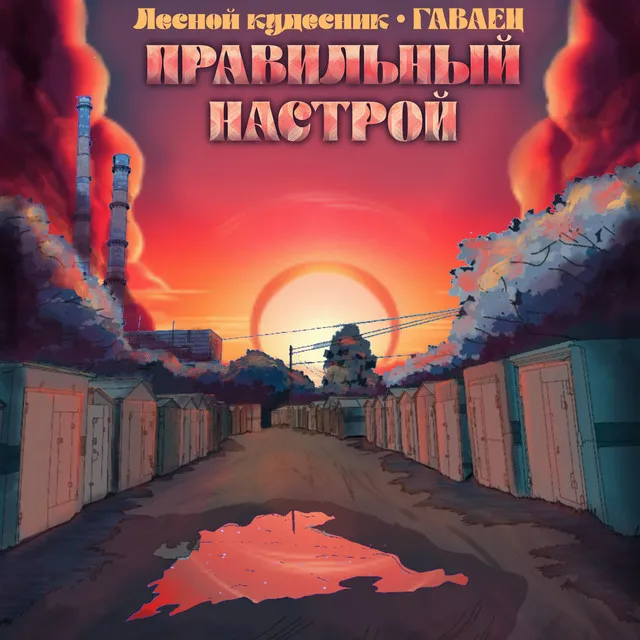 Правильный настрой