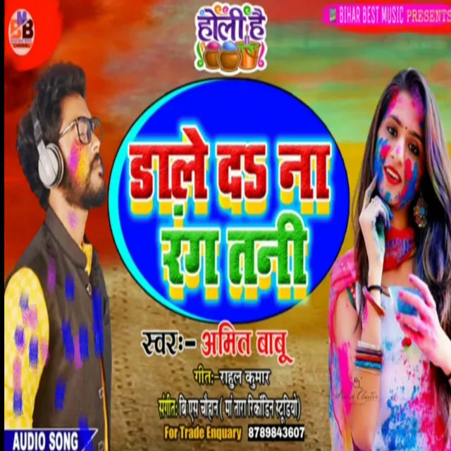 Dale Da Na Rang Tani - Bhojpuri