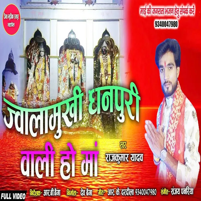 Jwalamukhi Dhanpuri Wali Ho Maa - CHATTISGARHI