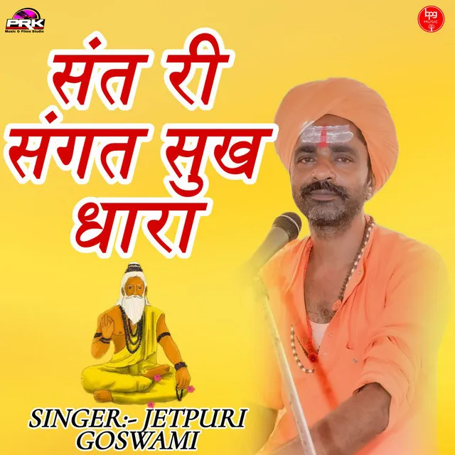 Sat Ri Sangat Sukh Dhara