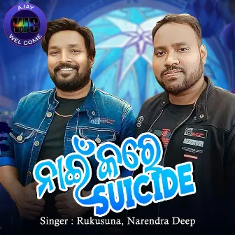 Nai Kare Suicide by Narendra Deep