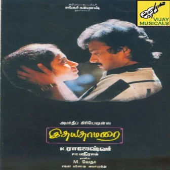 Idhaya Thaamarai (Original Motion Picture Soundtrack) by Shankar - Ganesh