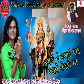 Dagle Ne Pagle Yaad Aave Meldi Maa by Tinaji Thakor