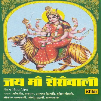 Jai Maa Sherawali by Anurag