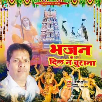 Bhajan Se Dil Na Churana by Vinod Kumar