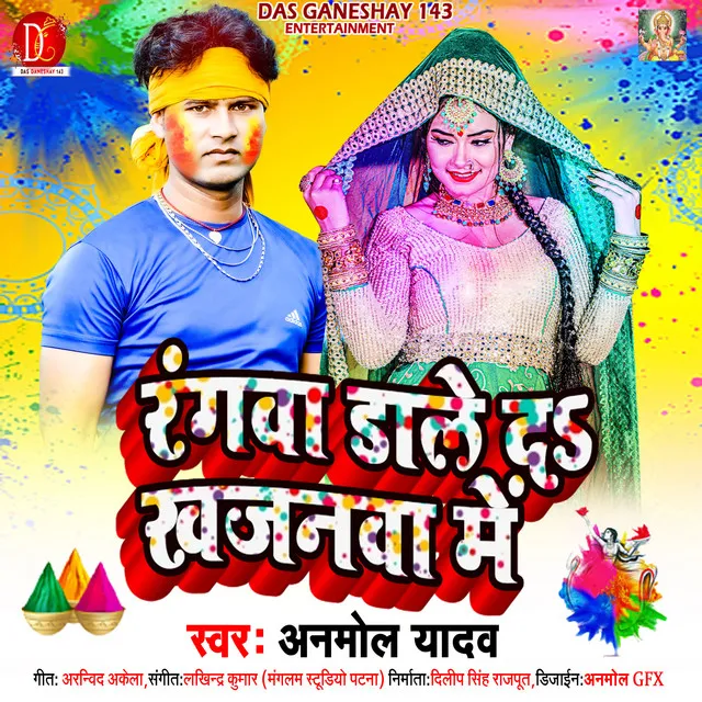 Rangawa Dale Da Khajanawa Me (Holi Song)