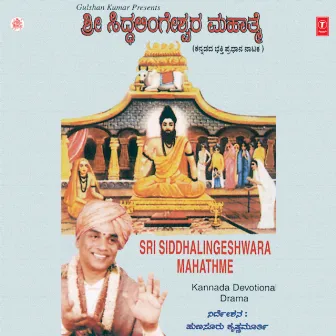 Sri Siddhalingeshwara Mahathme by Sri R. Gururajulu Naidu