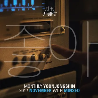 Monthly Project 2017 November Yoon Jong Shin by Yoon Jong Shin